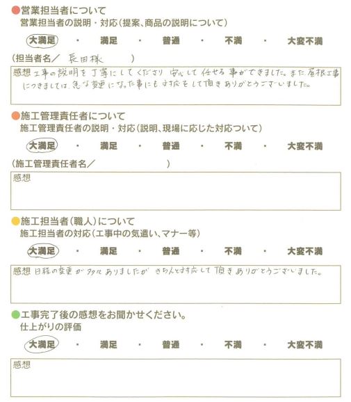 アンケート用紙