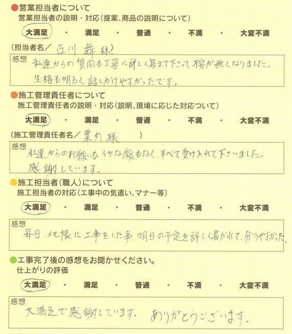アンケート用紙