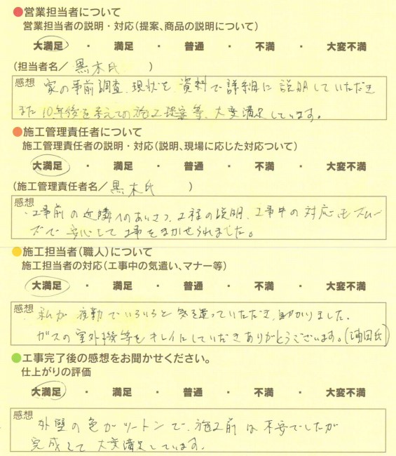 アンケート用紙