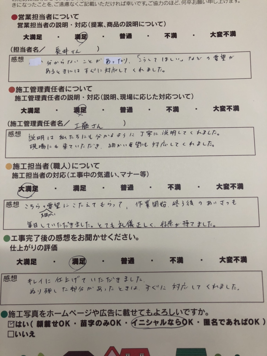 アンケート用紙