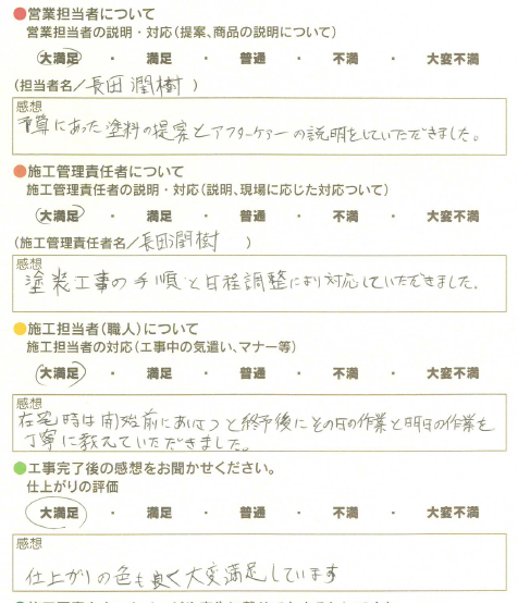 アンケート用紙