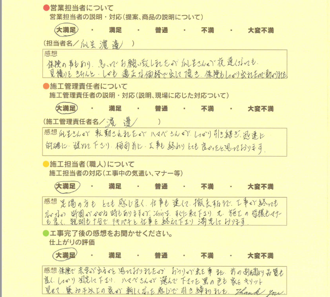 アンケート用紙