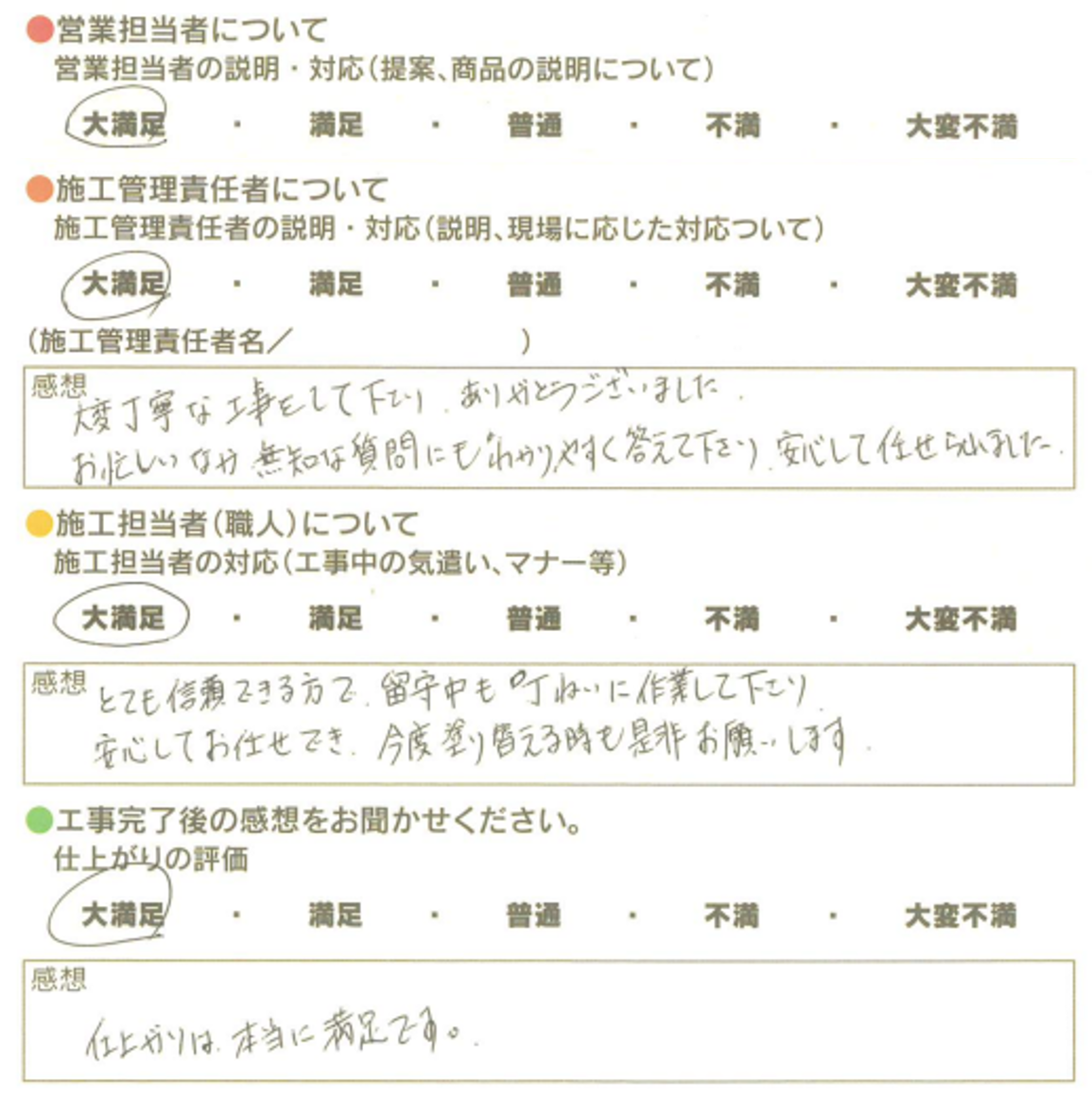 アンケート用紙
