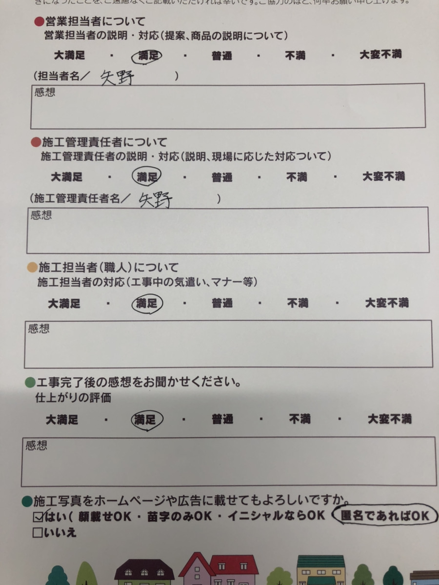 アンケート用紙