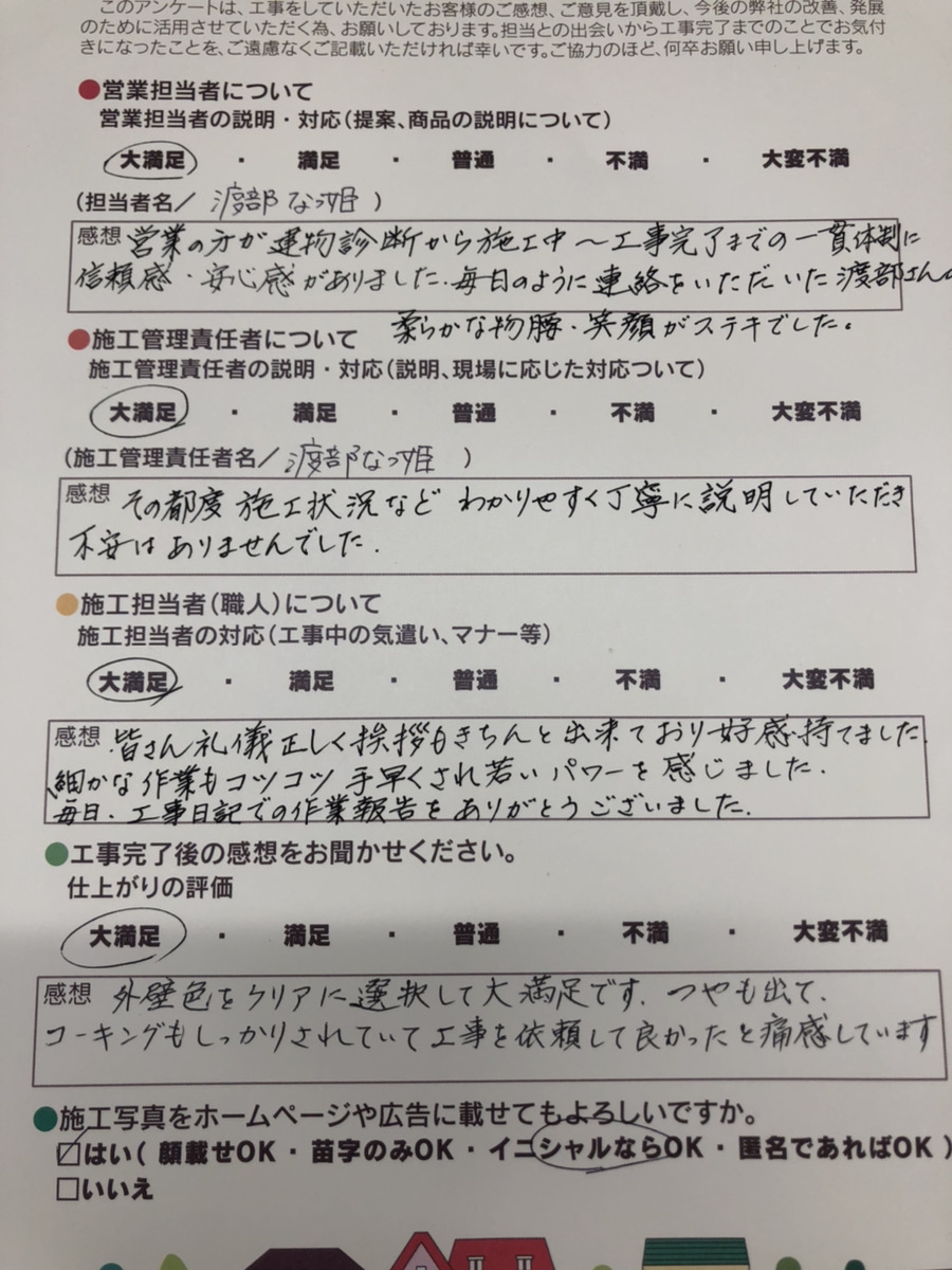 アンケート用紙