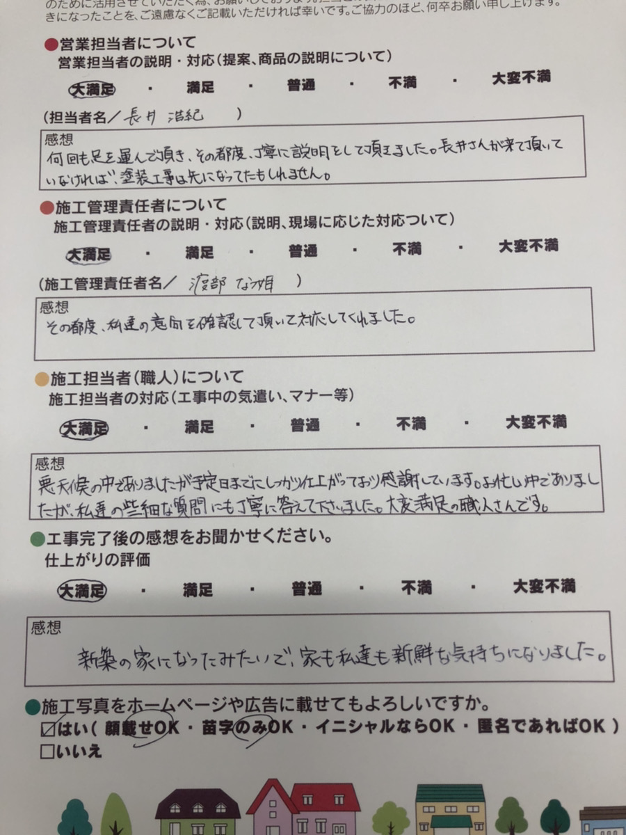 アンケート用紙