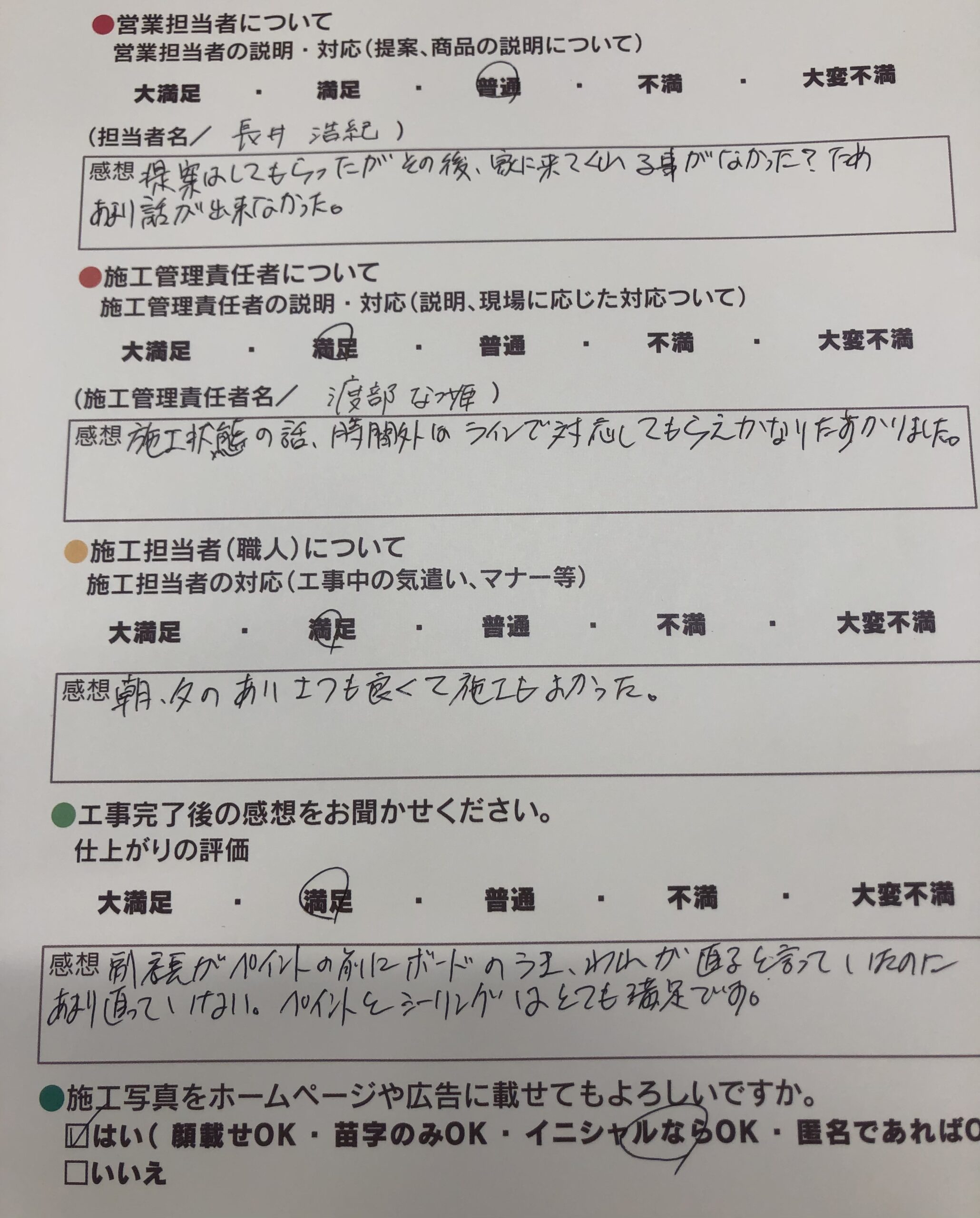 アンケート用紙