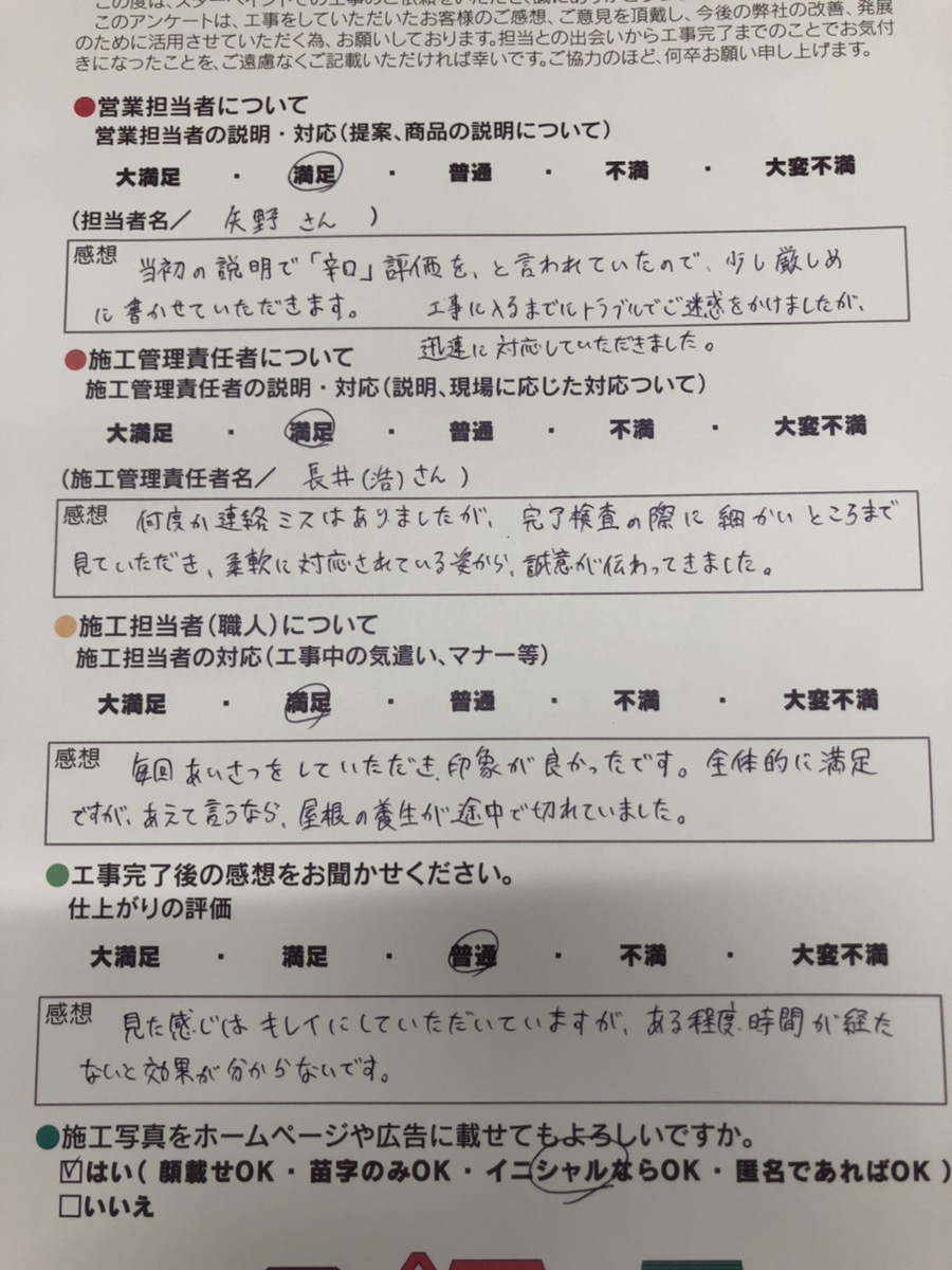 アンケート用紙