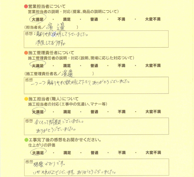 アンケート用紙