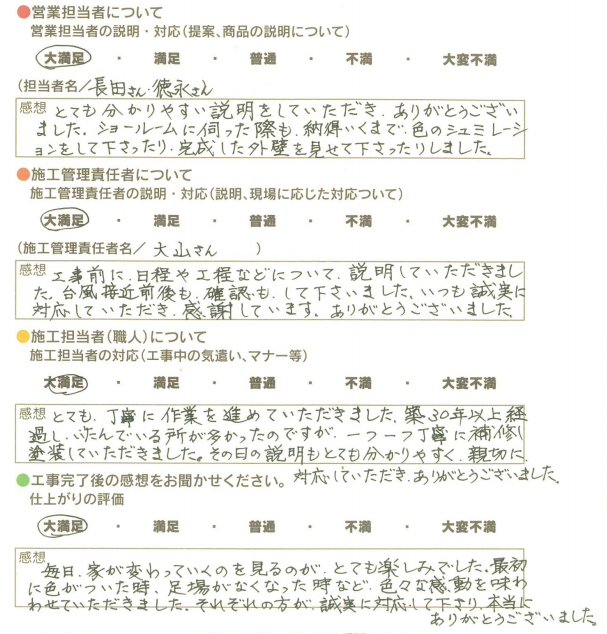 アンケート用紙