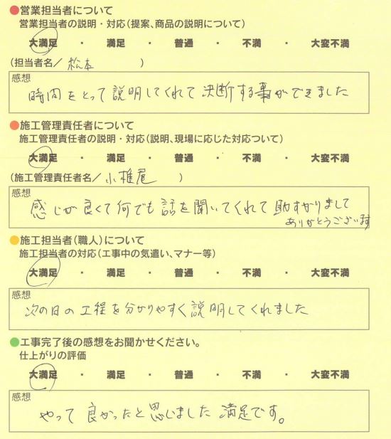 アンケート用紙