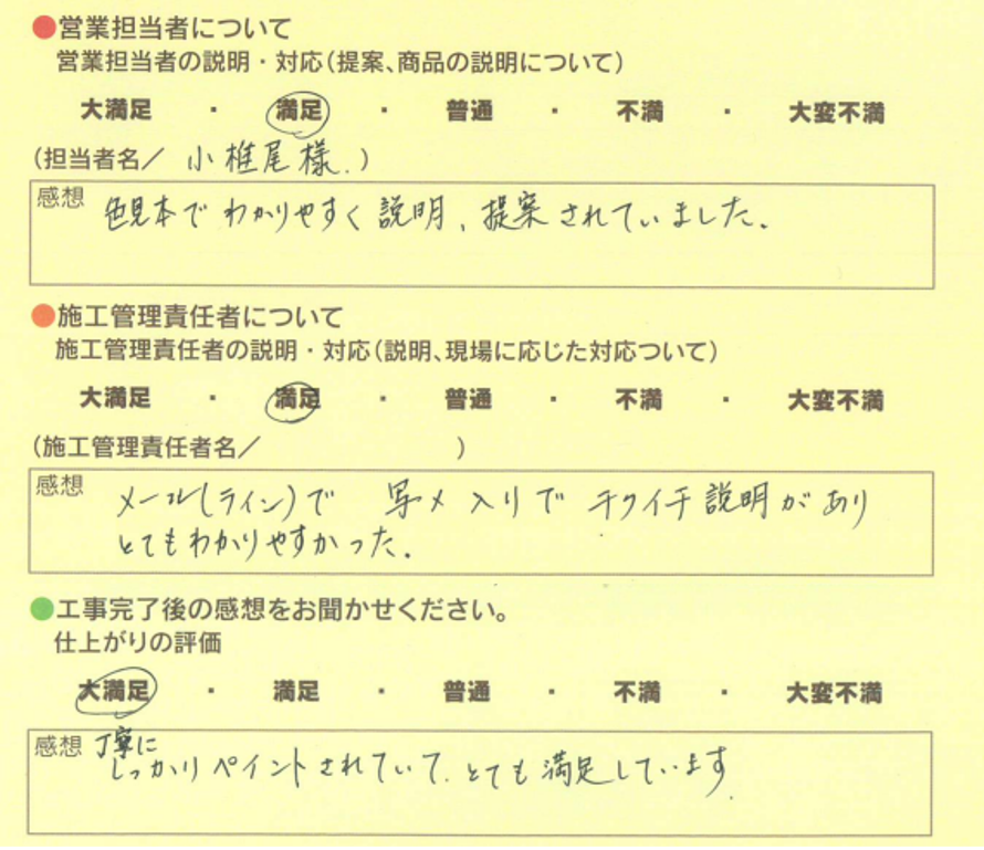 アンケート用紙