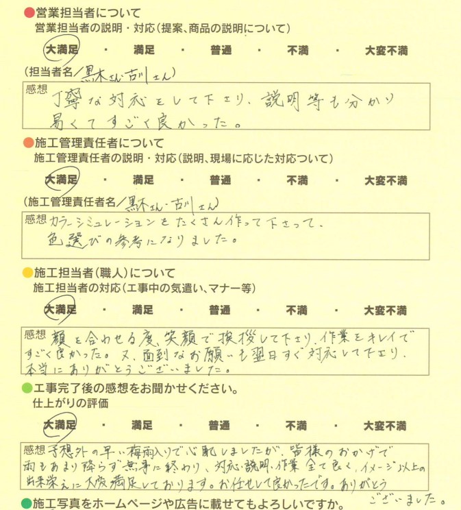 アンケート用紙