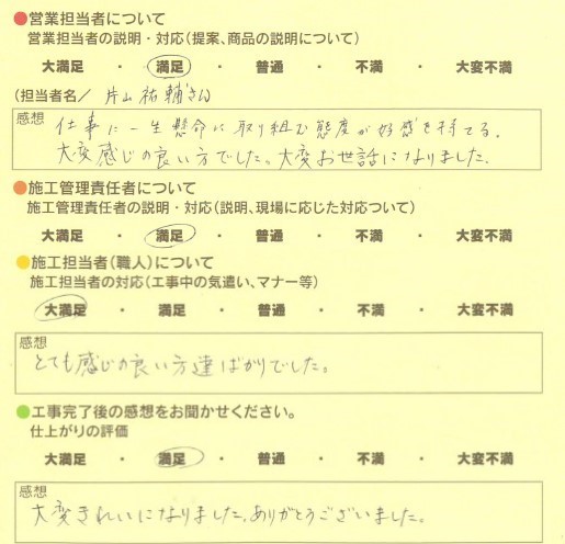 アンケート用紙