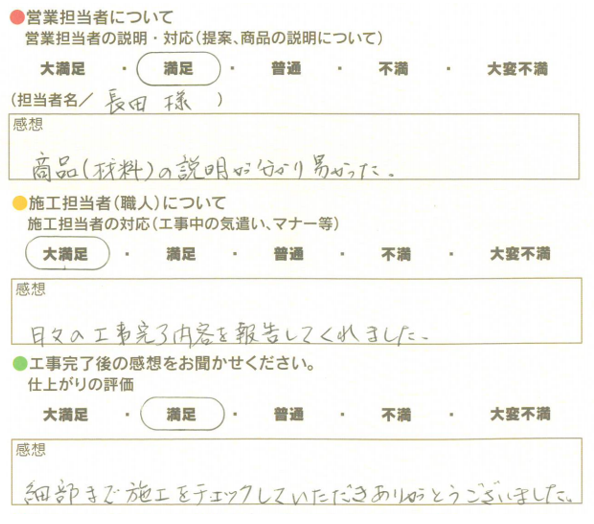 アンケート用紙
