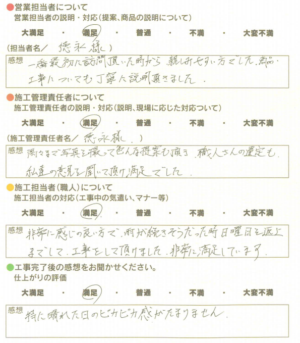アンケート用紙
