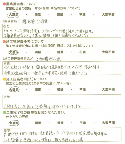 アンケート用紙