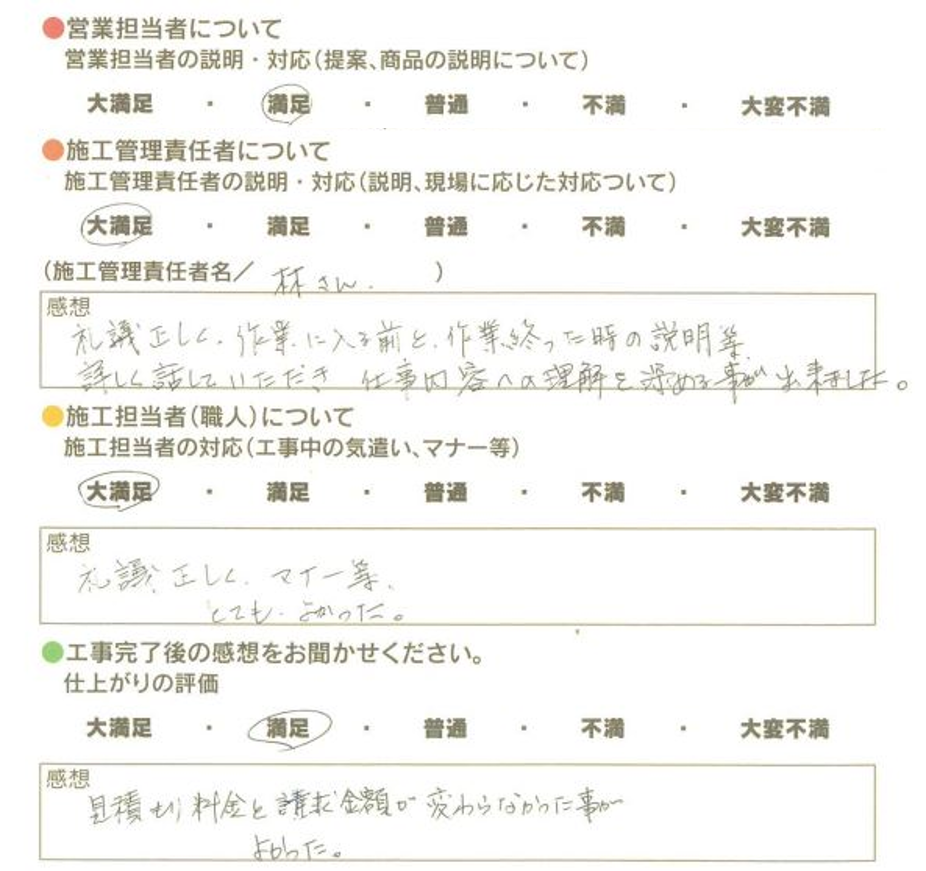 アンケート用紙