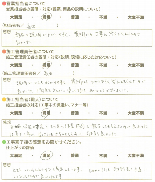 アンケート用紙