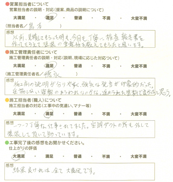 アンケート用紙
