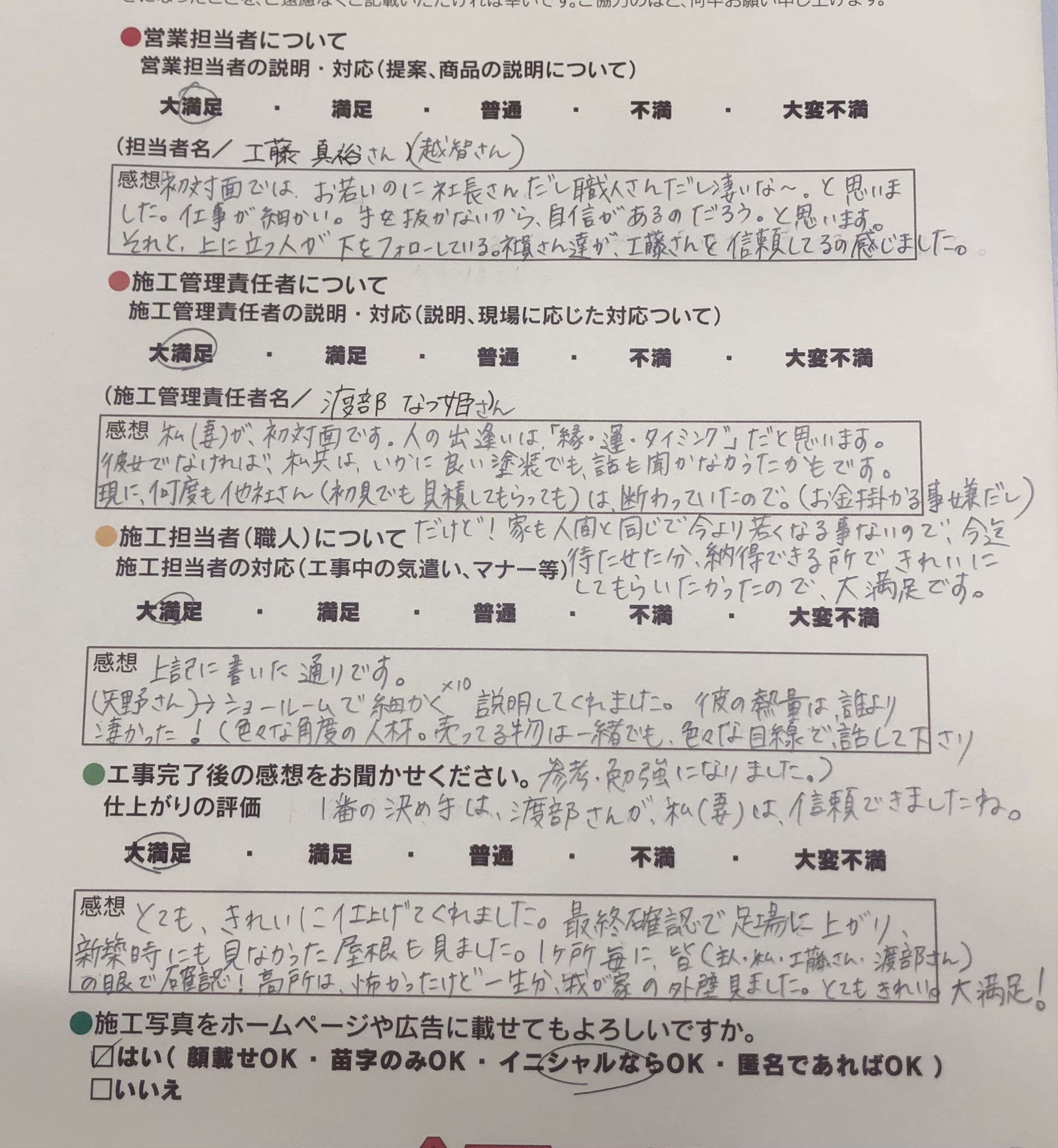 アンケート用紙