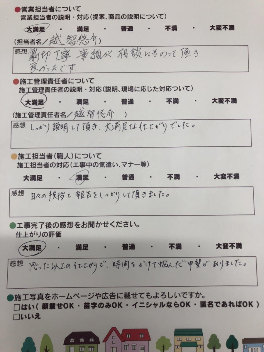 アンケート用紙