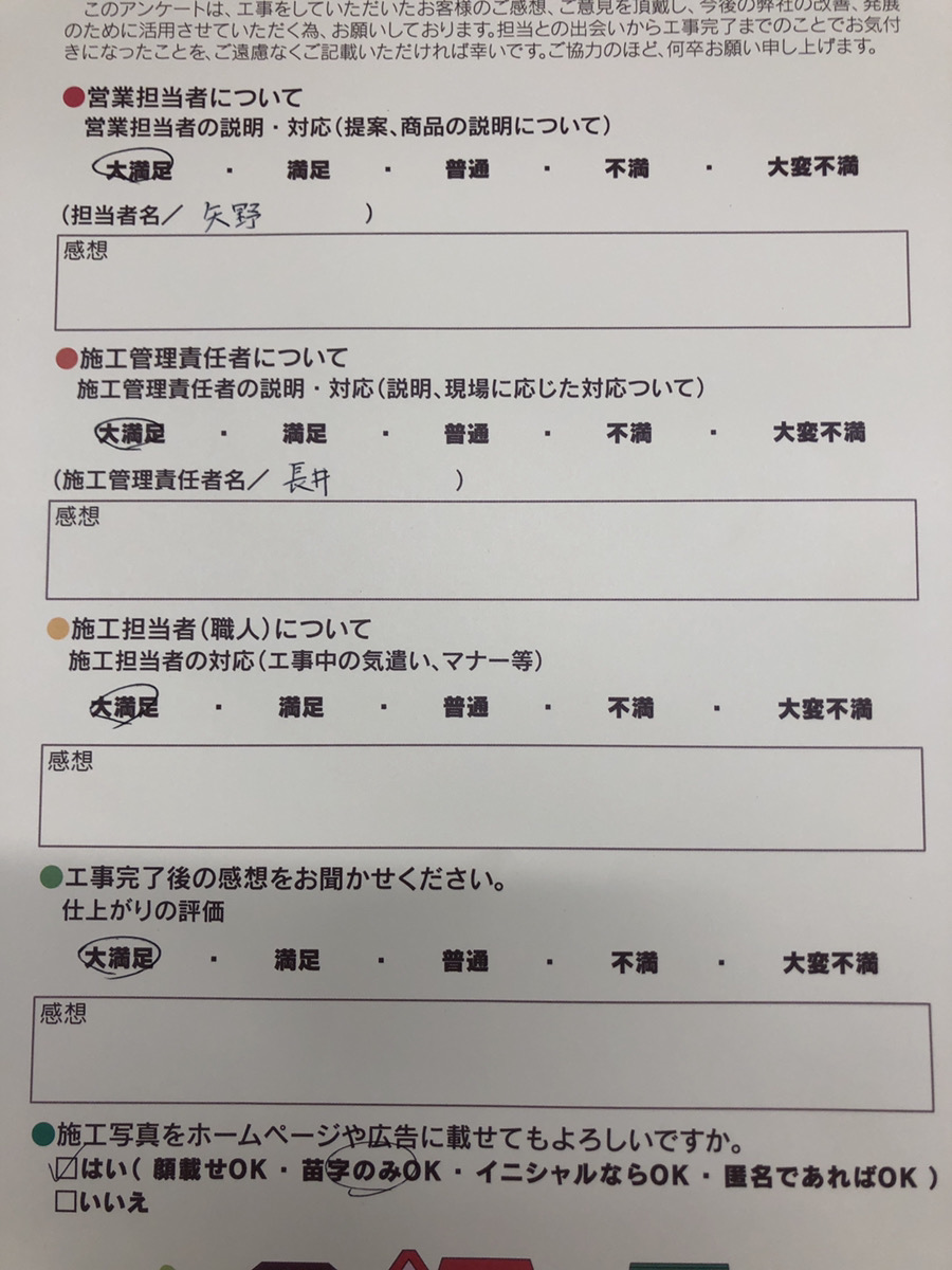 アンケート用紙