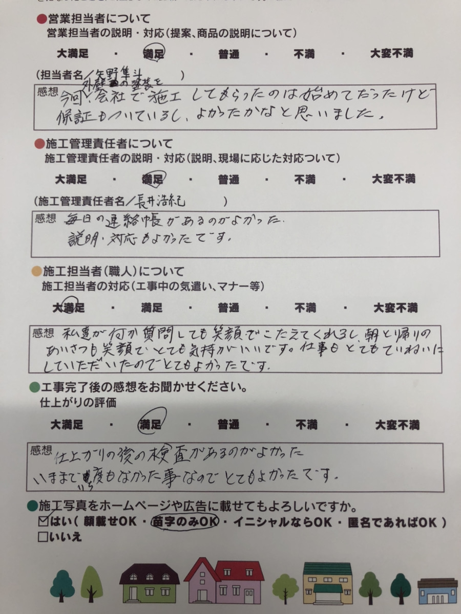 アンケート用紙