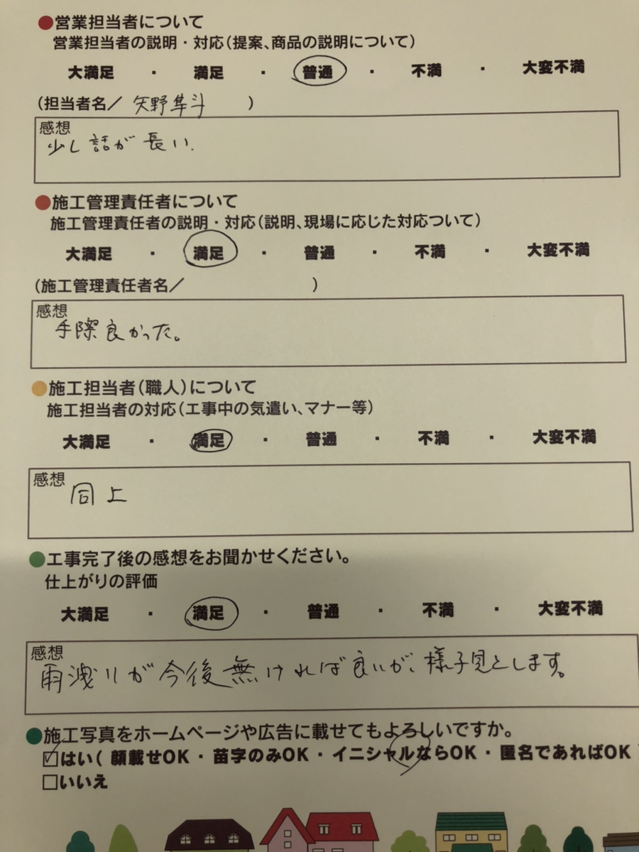 アンケート用紙