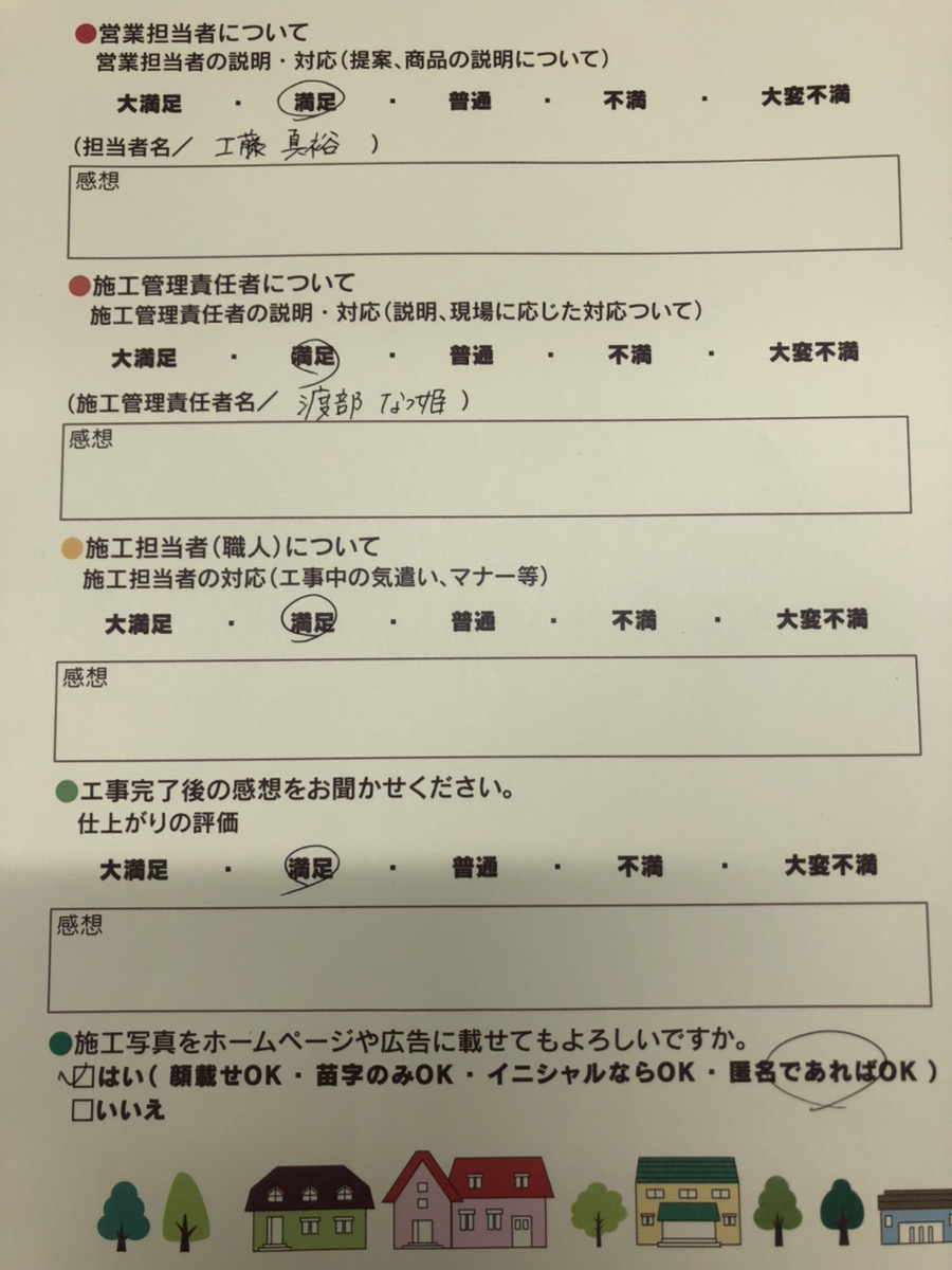 アンケート用紙