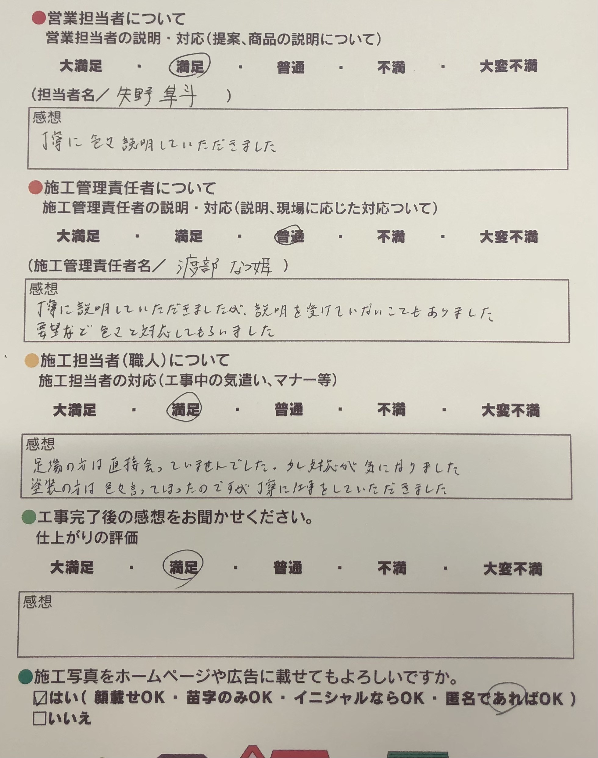アンケート用紙