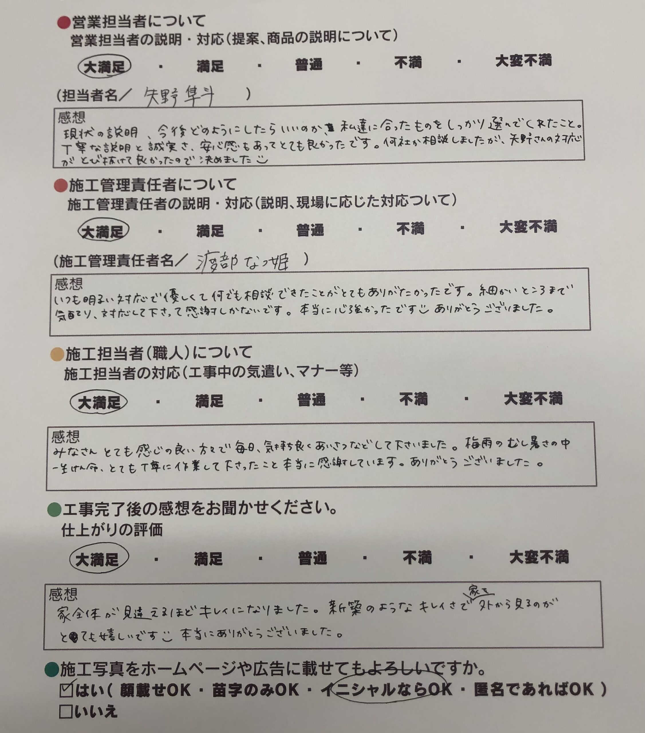 アンケート用紙
