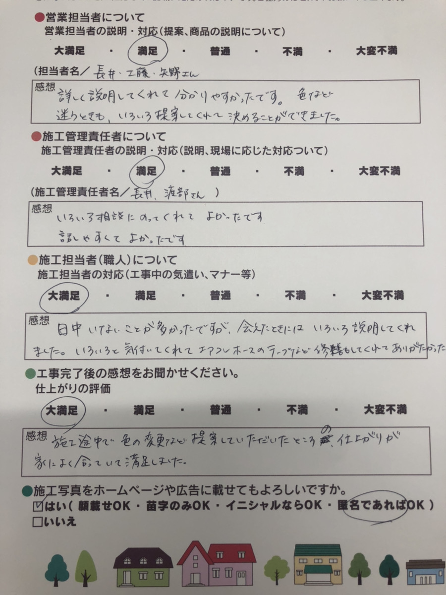 アンケート用紙