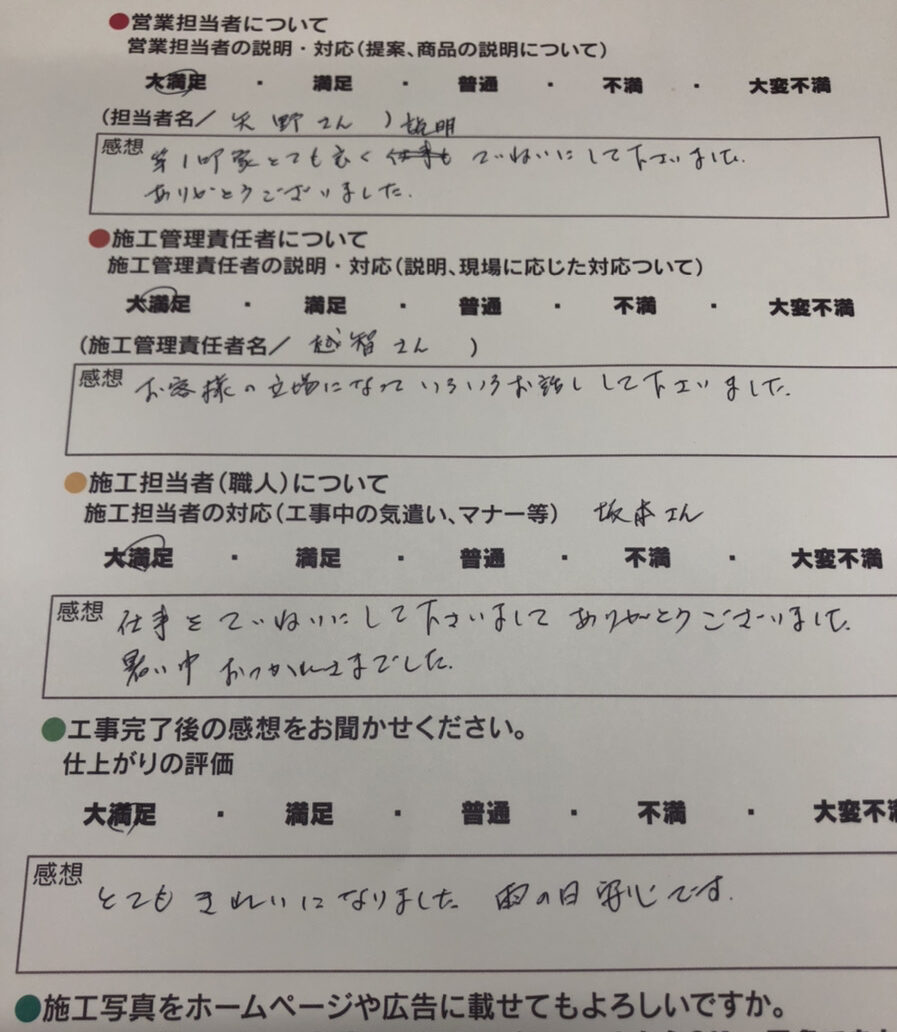 アンケート用紙