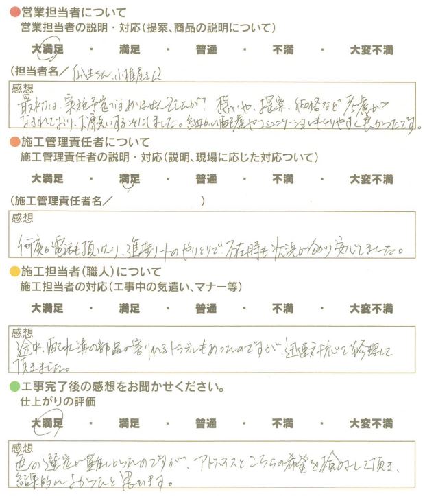 アンケート用紙