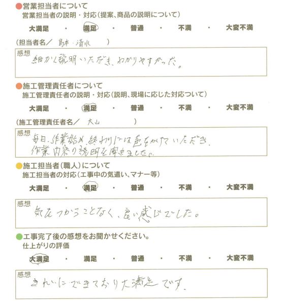 アンケート用紙