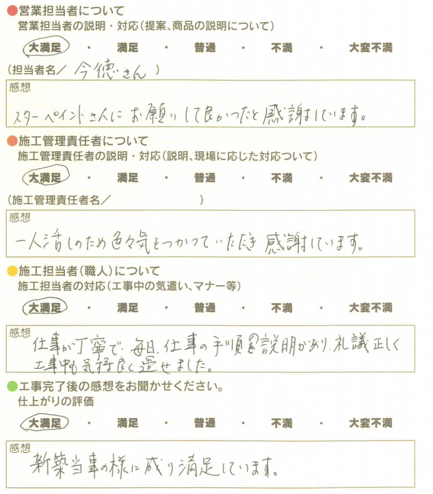 アンケート用紙