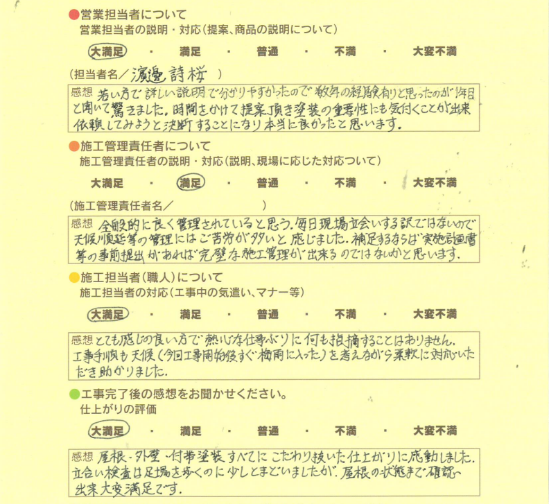 アンケート用紙