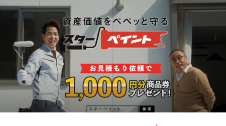 福岡　外壁塗装　屋根塗装　雨漏り　防水工事　スターペイント　専門店　ショールーム　施工事例