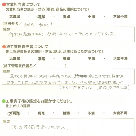 アンケート用紙
