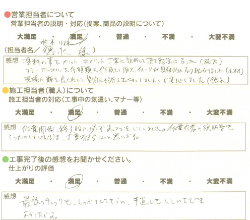 アンケート用紙