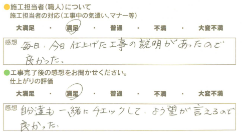 アンケート用紙