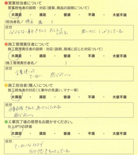 アンケート用紙
