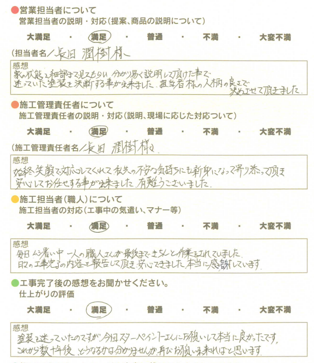 アンケート用紙