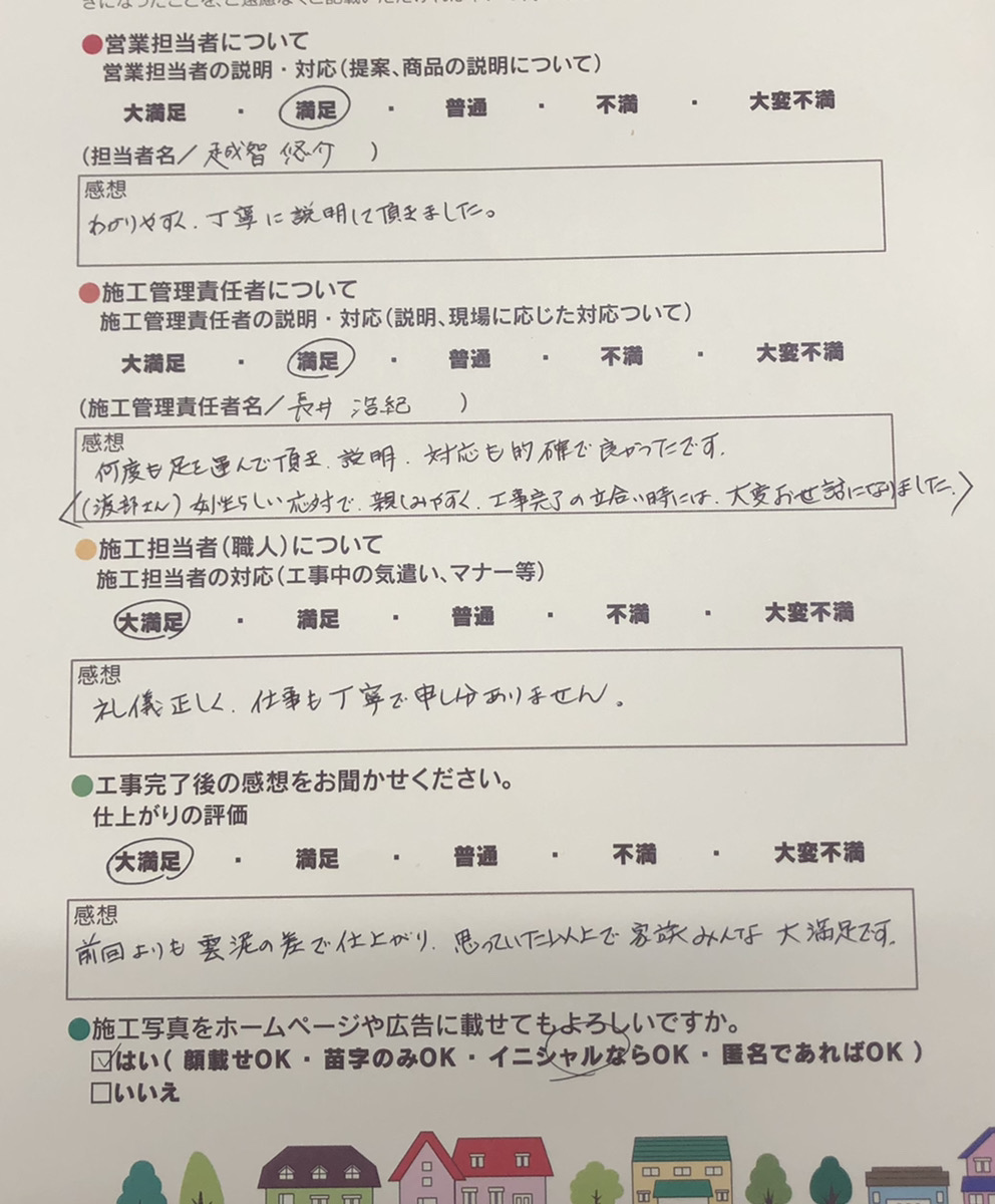 アンケート用紙