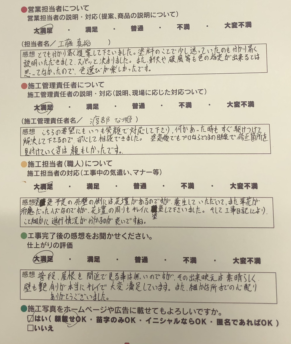 アンケート用紙