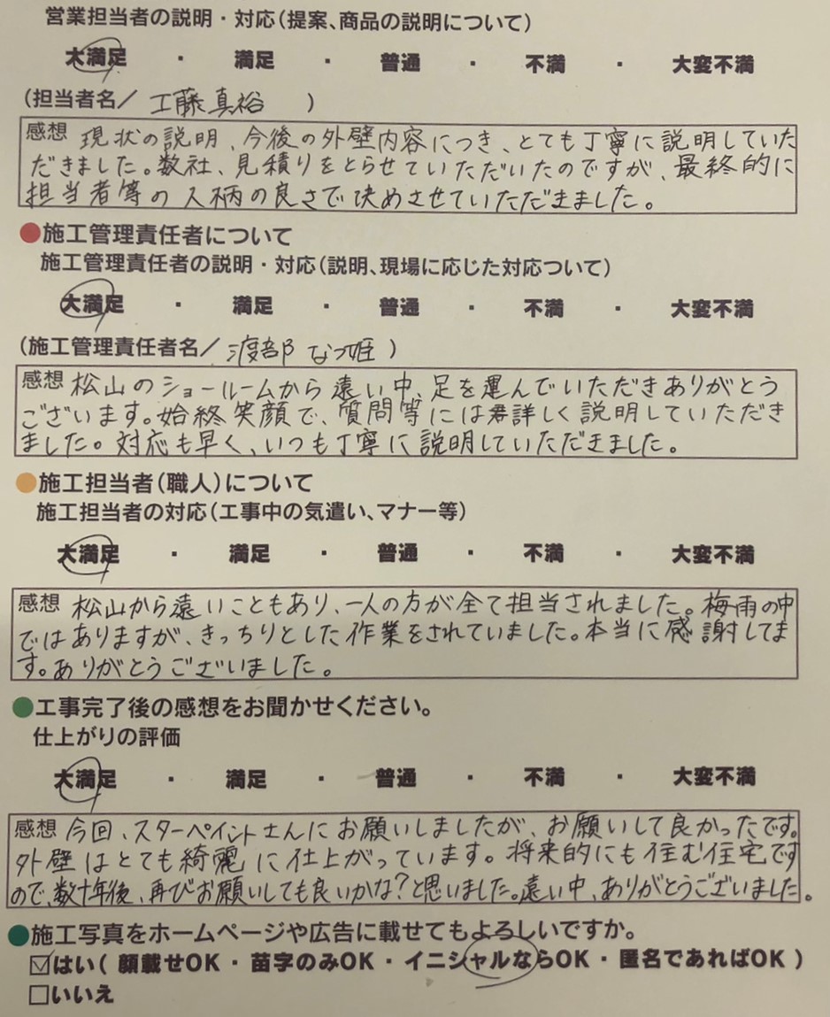 アンケート用紙