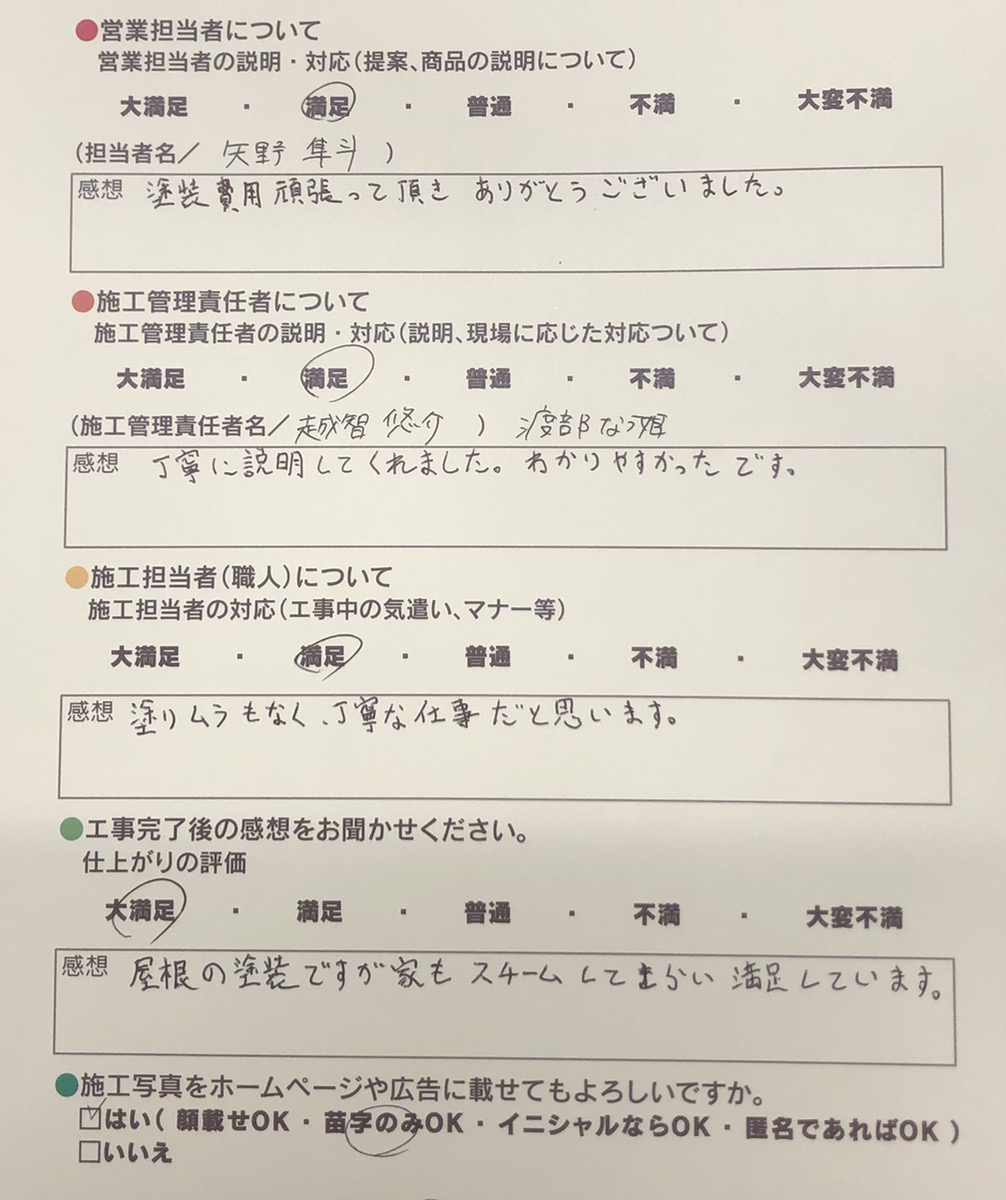 アンケート用紙