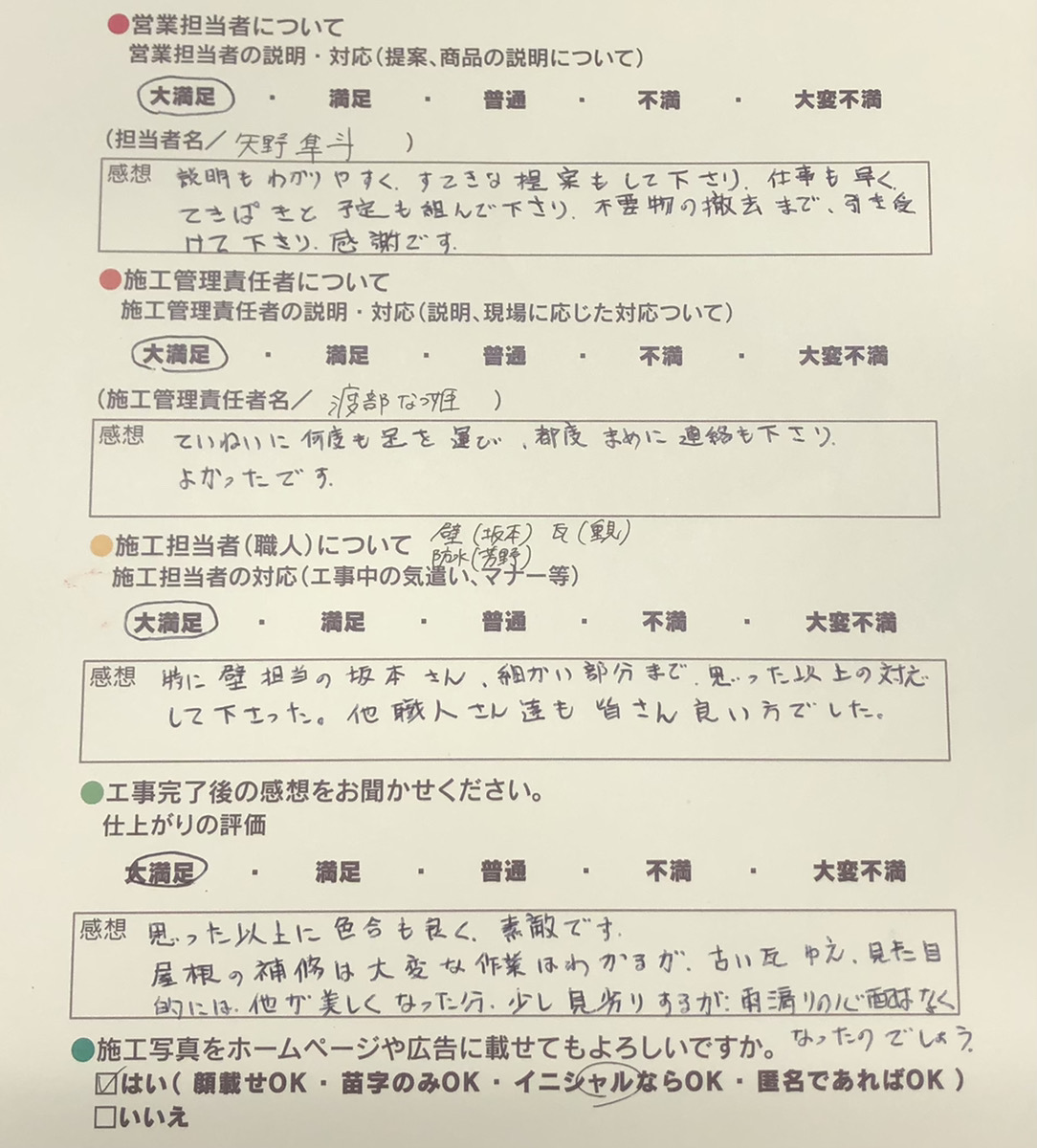 松山市　H.O様邸　2021/7/9