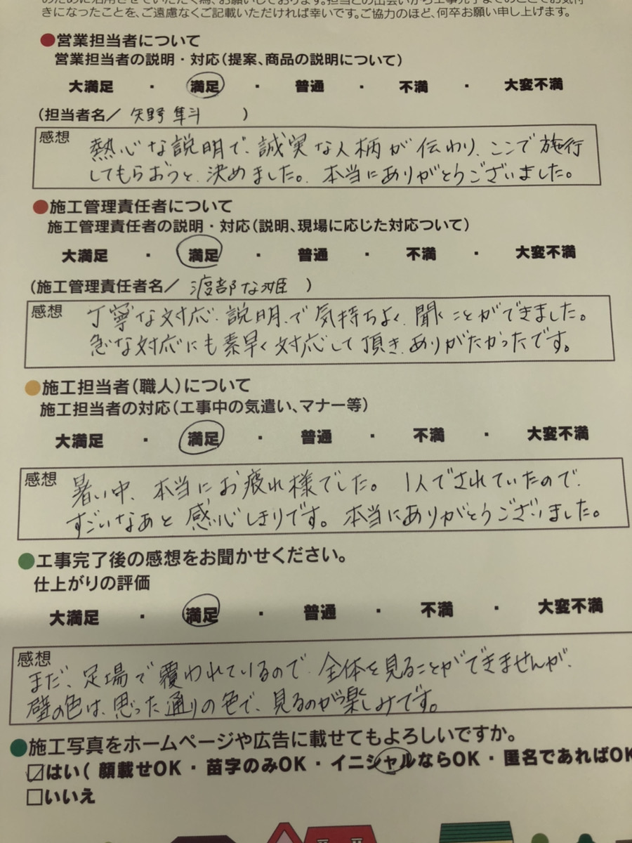 アンケート用紙